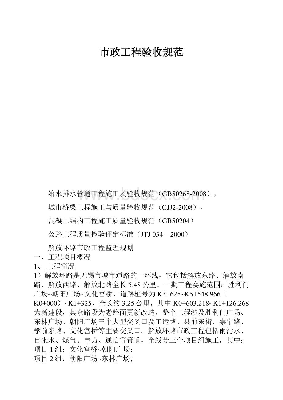 市政工程验收规范.docx_第1页