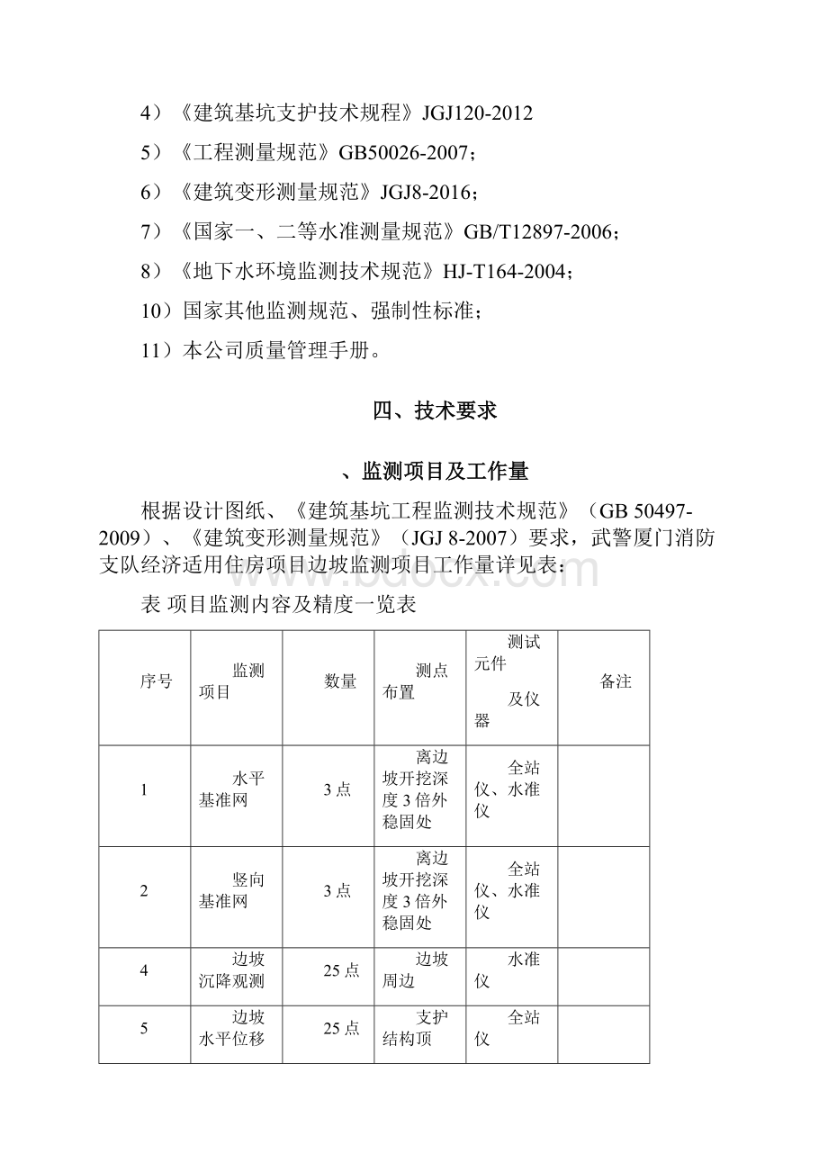 边坡监测方案.docx_第3页