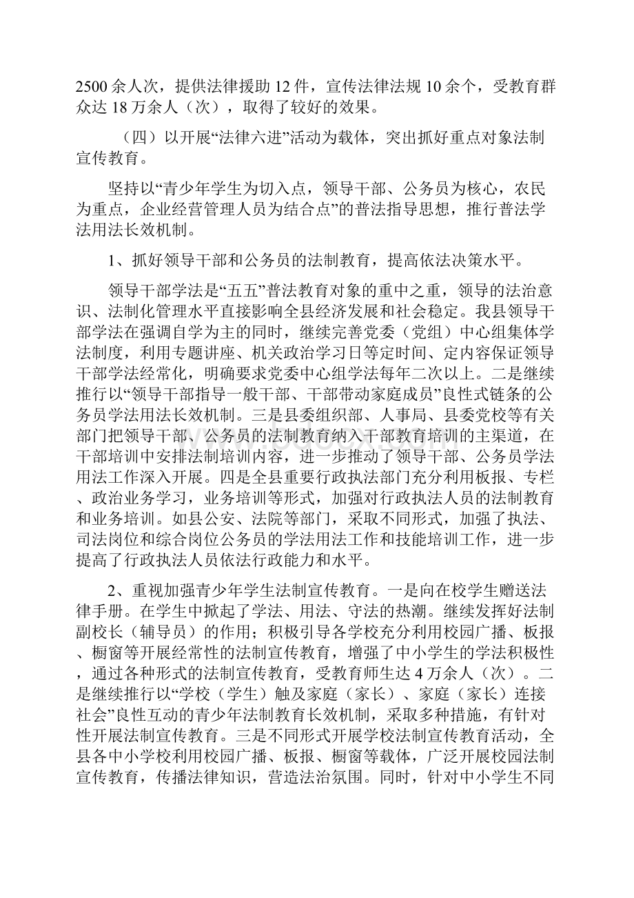 富宁县普法和依法治理工作汇报.docx_第3页