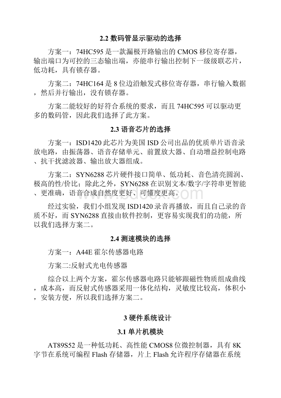 出租车计价器.docx_第3页