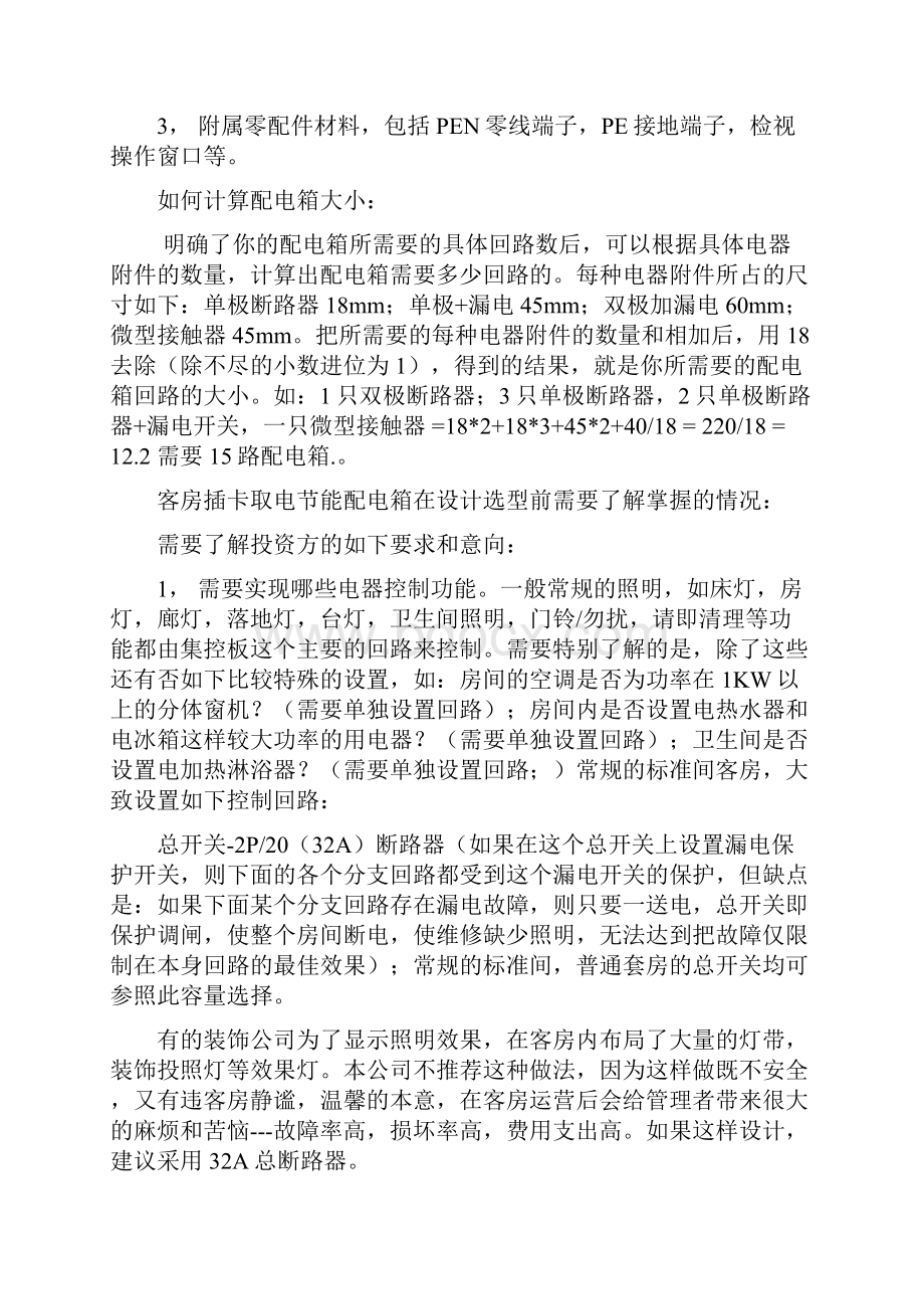 酒店宾馆客房专用插卡取电配电箱及相关回路docx.docx_第2页