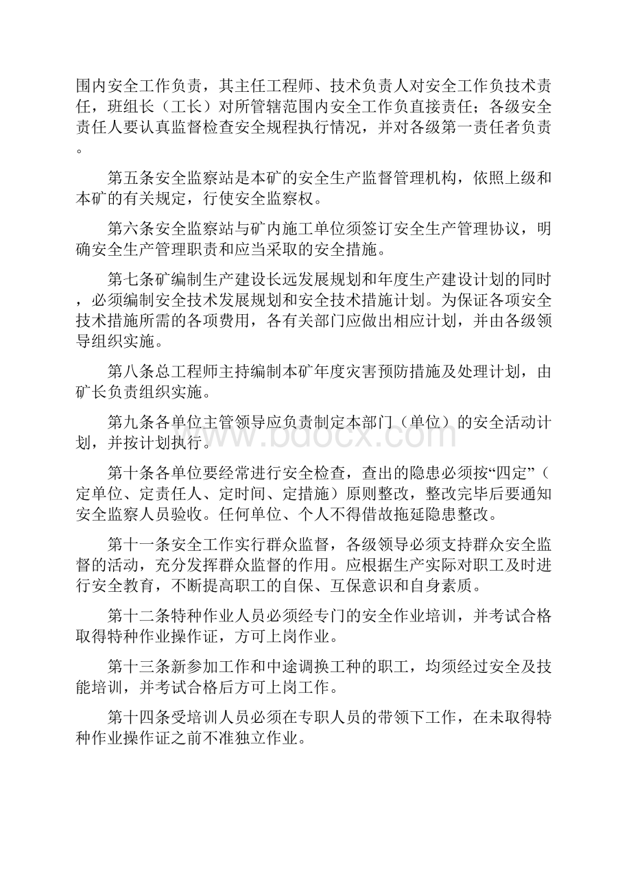 露天煤矿安全技术操作规程.docx_第3页