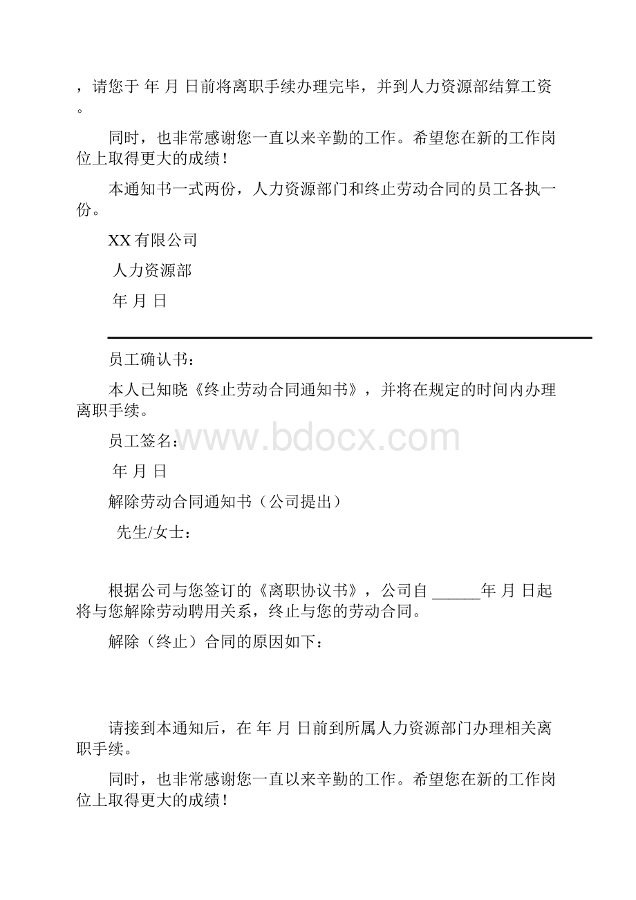 解除劳动合同全套范本.docx_第2页