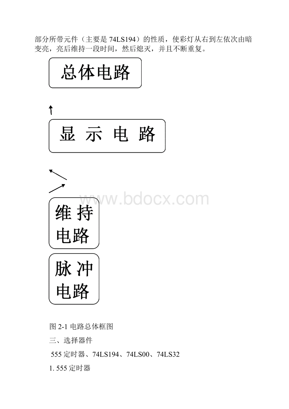 彩灯的控制电路.docx_第3页