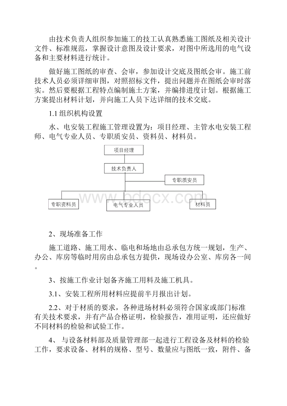 1#冷库电气工程施工方案.docx_第3页