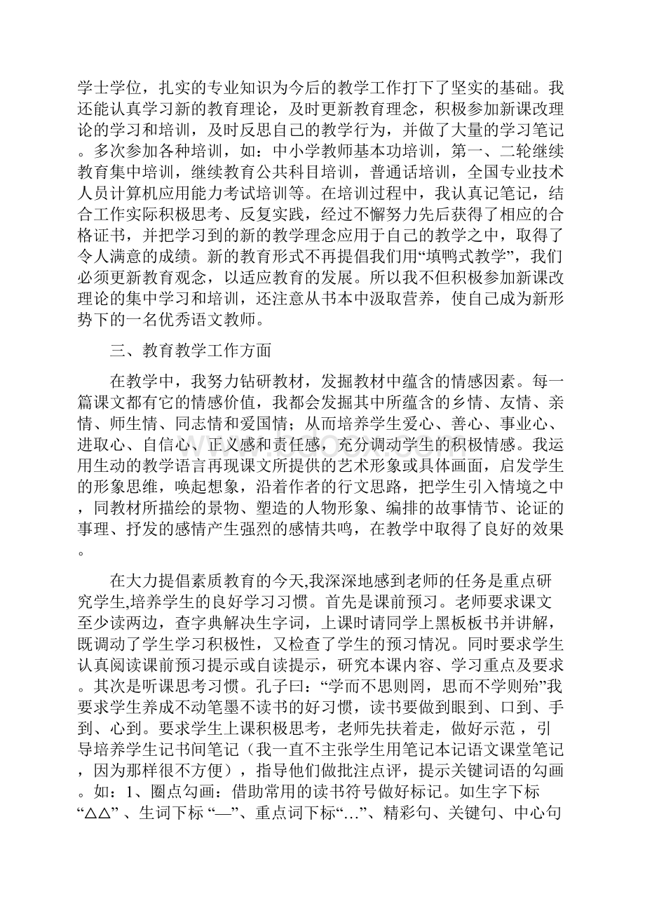 教育教学经验总结多篇范文.docx_第3页