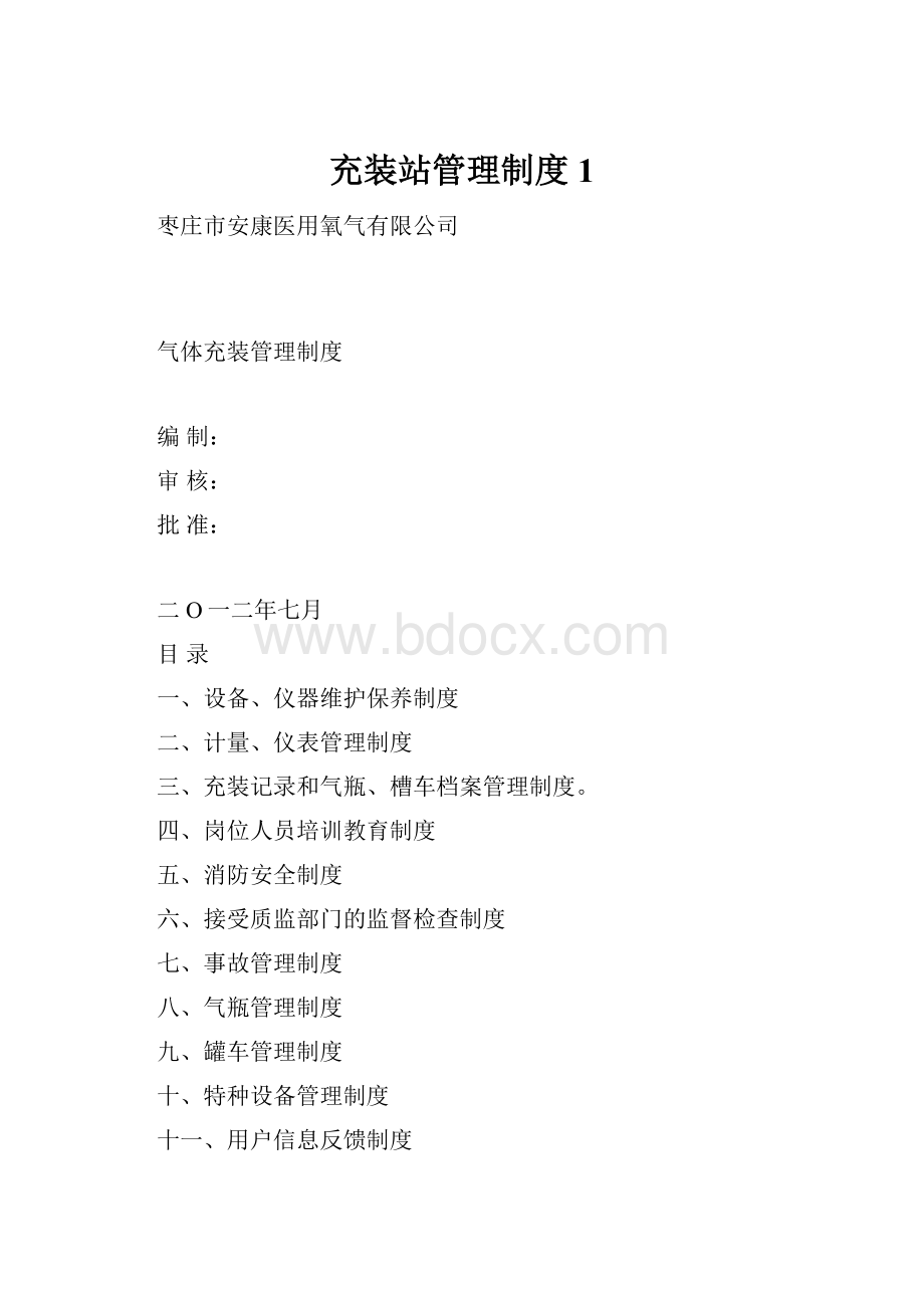 充装站管理制度1.docx