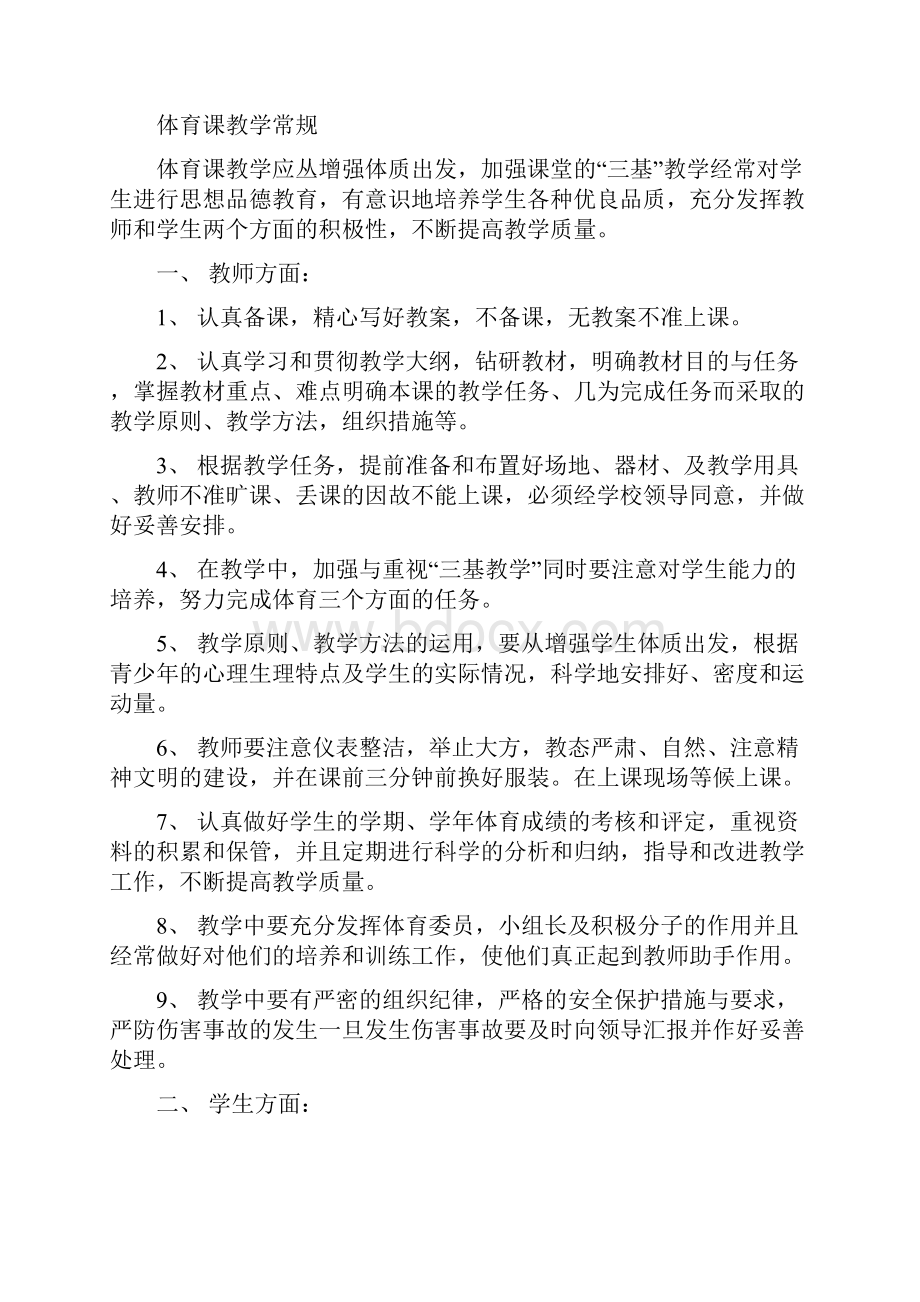 尚择优选XX苏教版小学一二年级体育全套的教案doc.docx_第2页