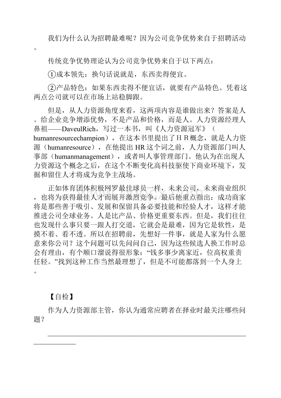 《如何选育用留人才》.docx_第2页