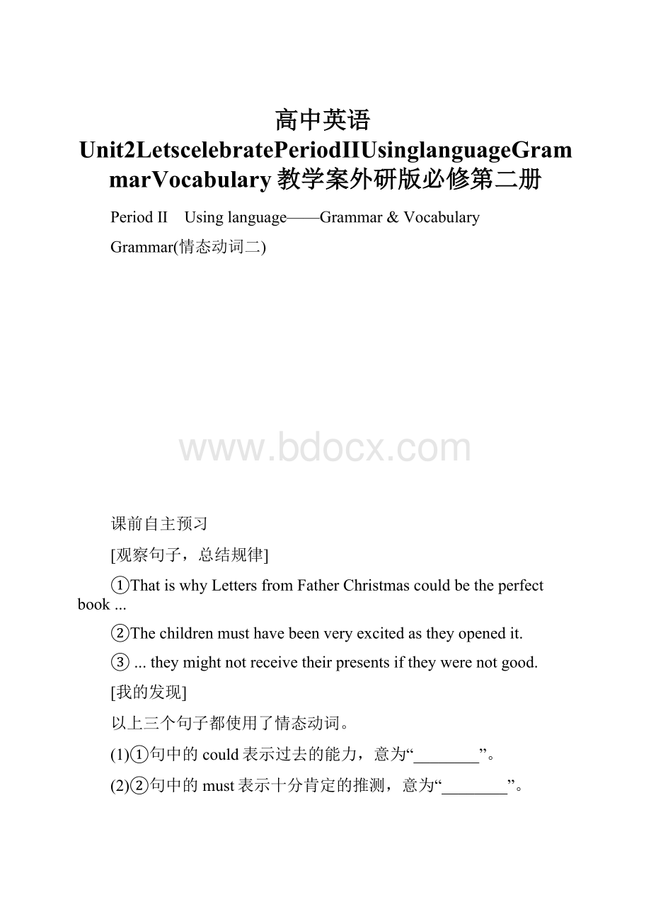 高中英语Unit2LetscelebratePeriodⅡUsinglanguageGrammarVocabulary教学案外研版必修第二册.docx