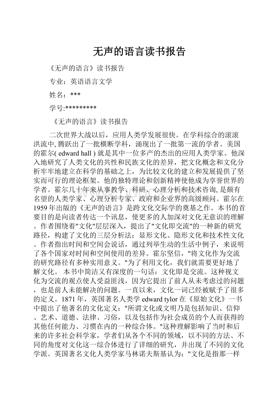 无声的语言读书报告.docx