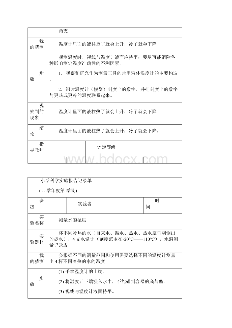 三年级科学实验报告记录单.docx_第3页