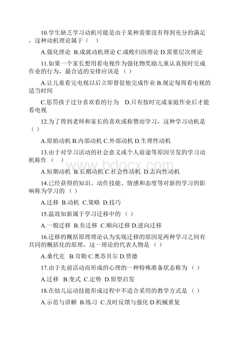 学前教育心理学选择题.docx_第2页