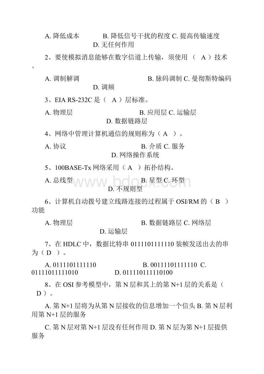 最新计算机网络模拟题.docx_第2页