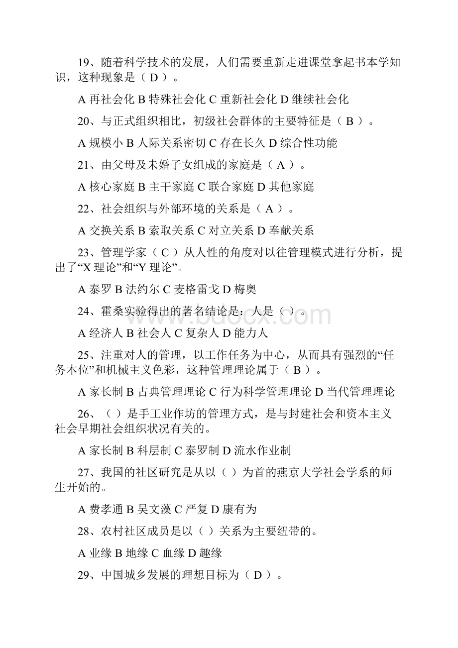 《社会学概论》练习题含答案.docx_第3页