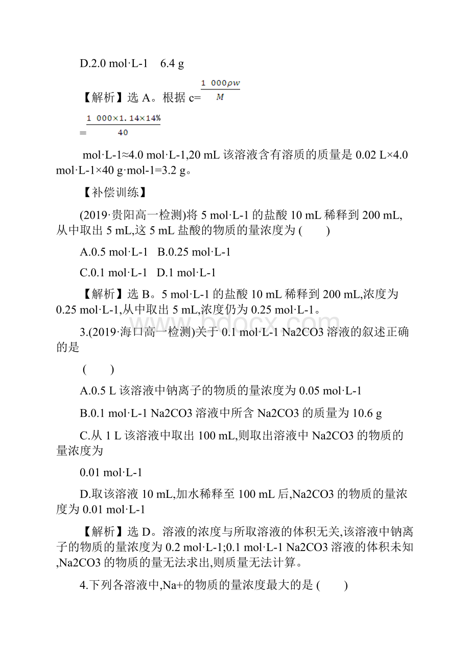 高中化学课时素养评价 五物质的量浓度.docx_第2页