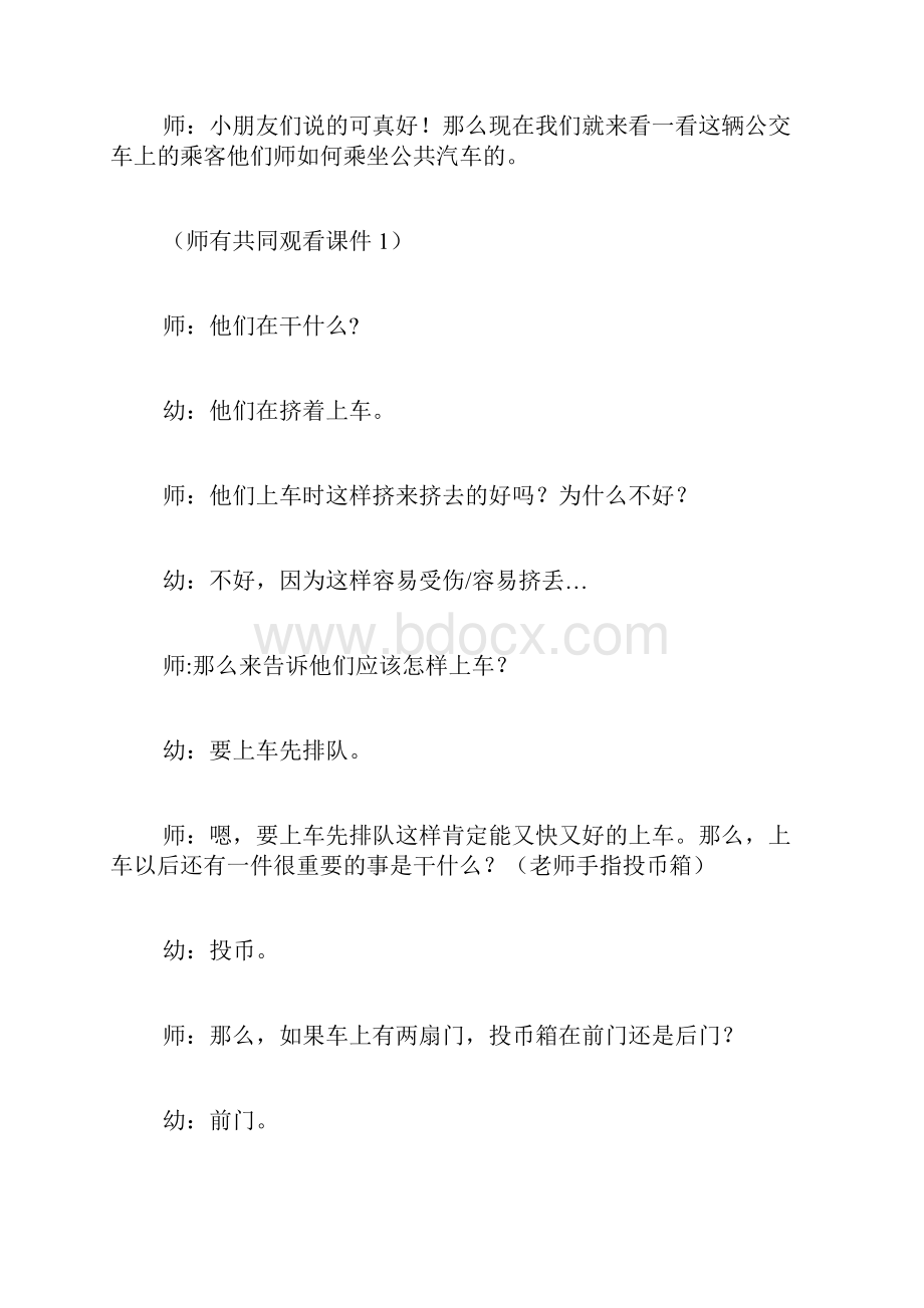 中班社会乘公交车教案安全乘车礼仪教案中班《乘车安全》教案.docx_第3页