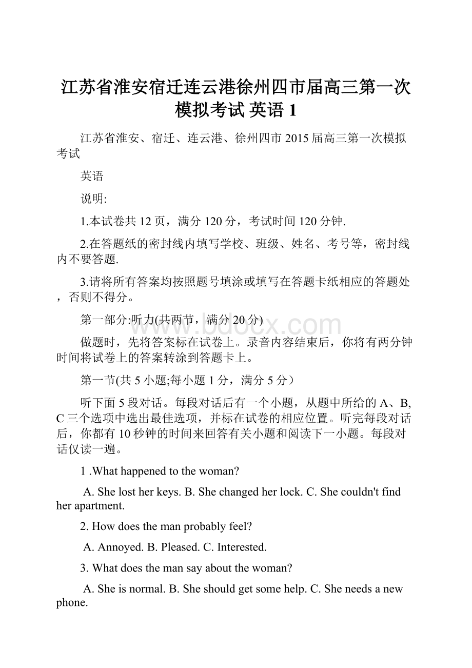 江苏省淮安宿迁连云港徐州四市届高三第一次模拟考试 英语1.docx