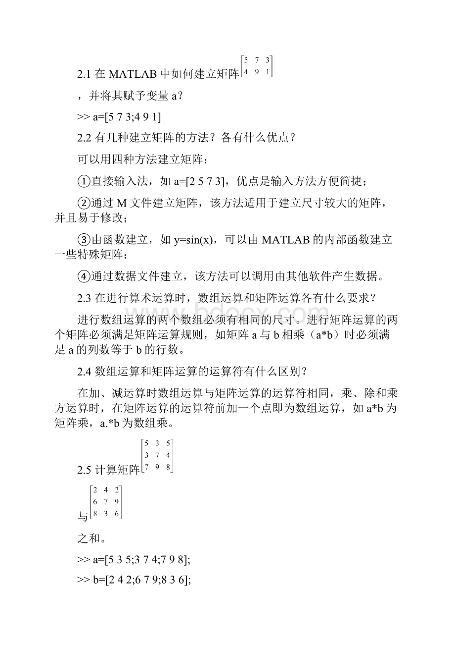 matlab经典习题及解答.docx_第3页