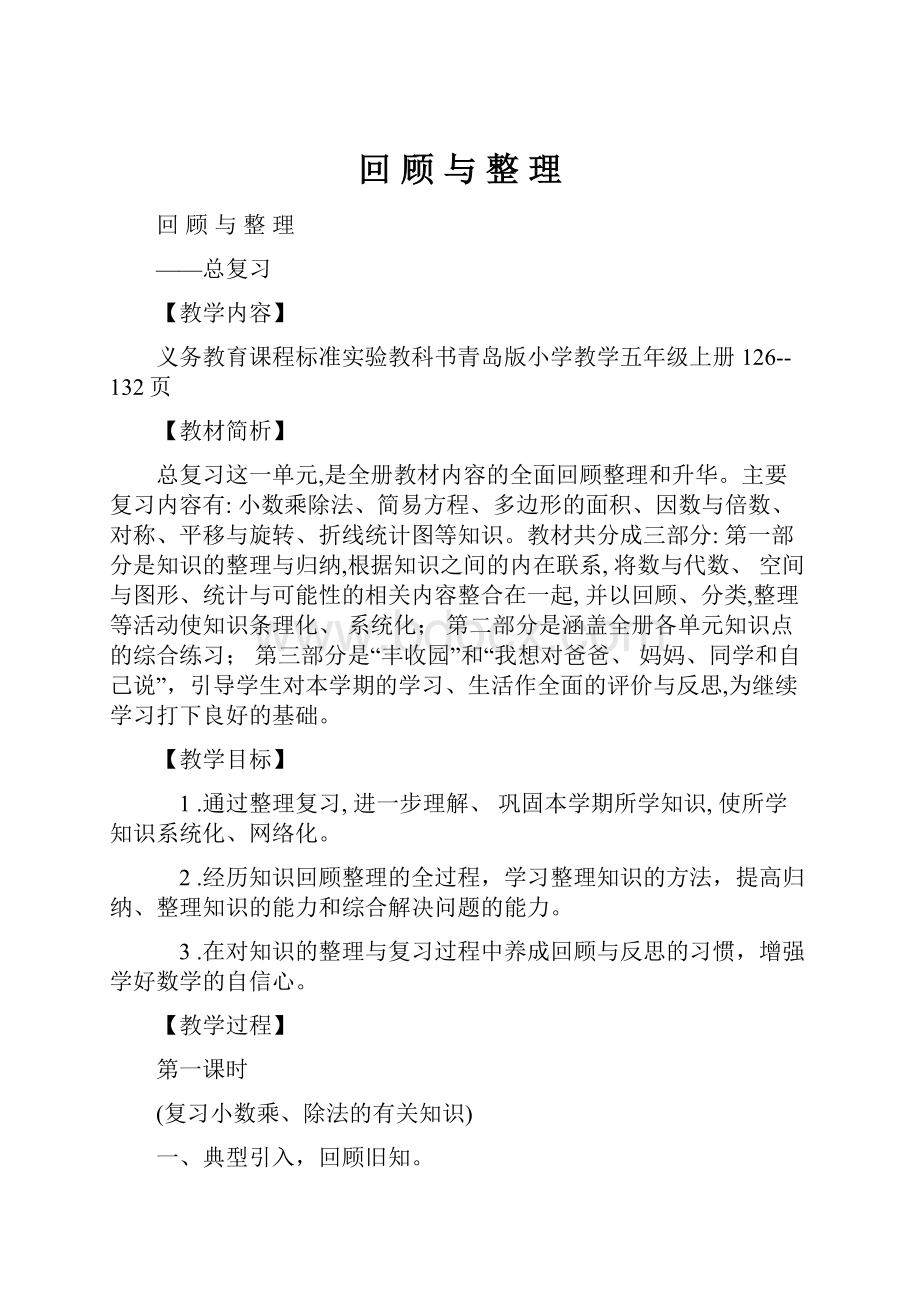 回 顾 与 整 理.docx