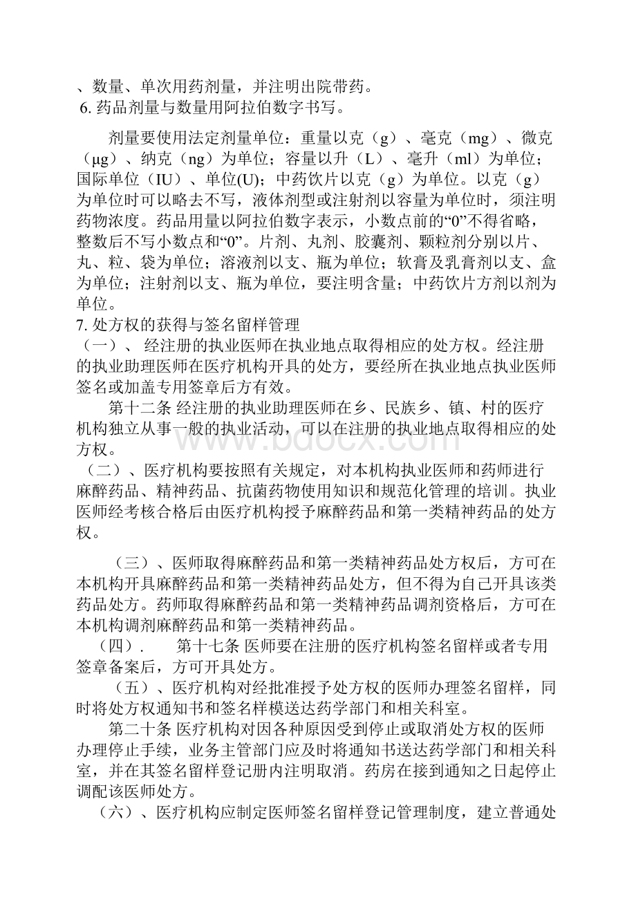 六指街中心卫生院处方管理细则.docx_第3页