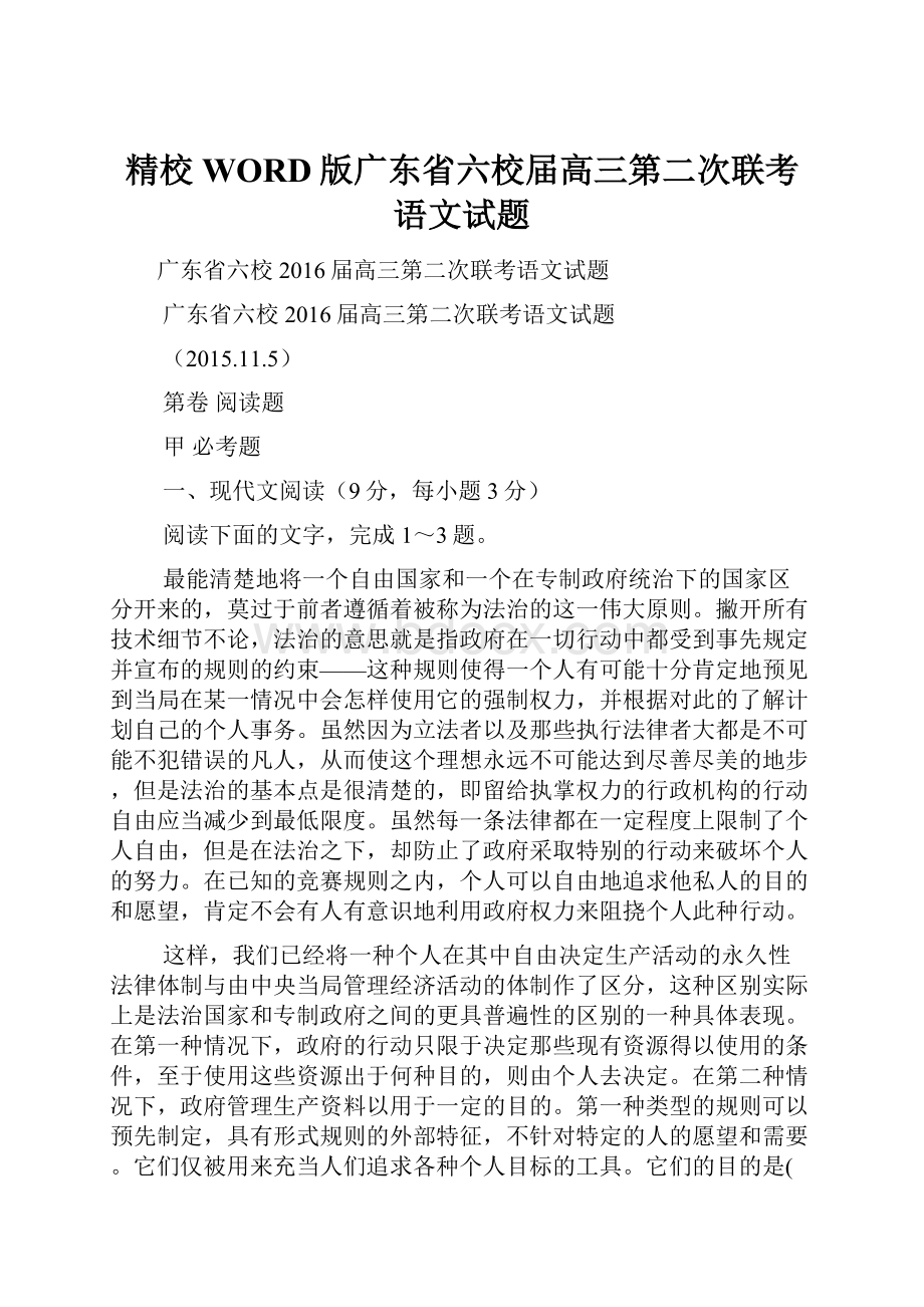 精校WORD版广东省六校届高三第二次联考语文试题.docx