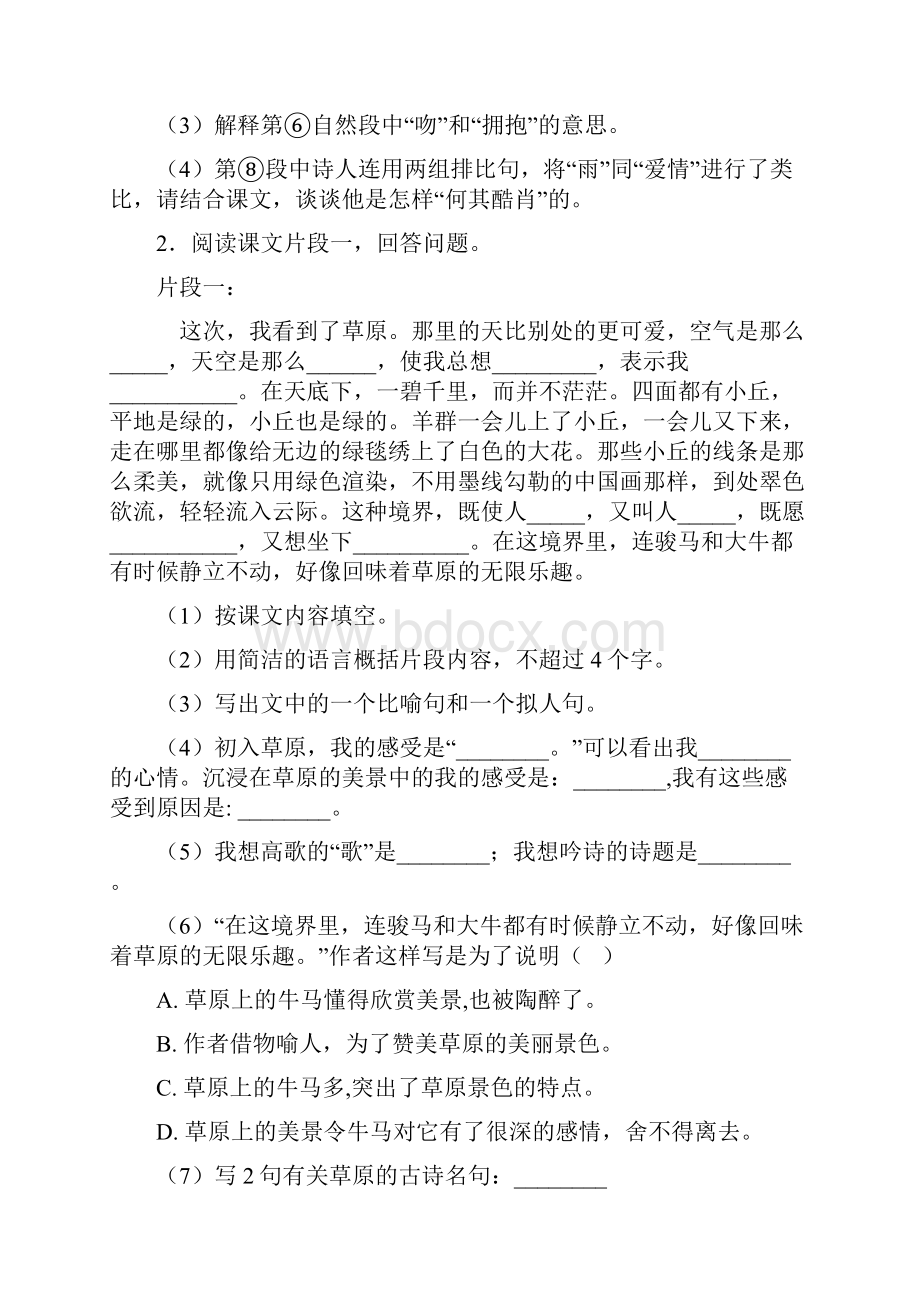 优质上海市六年级上册语文阅读训练及答案.docx_第2页