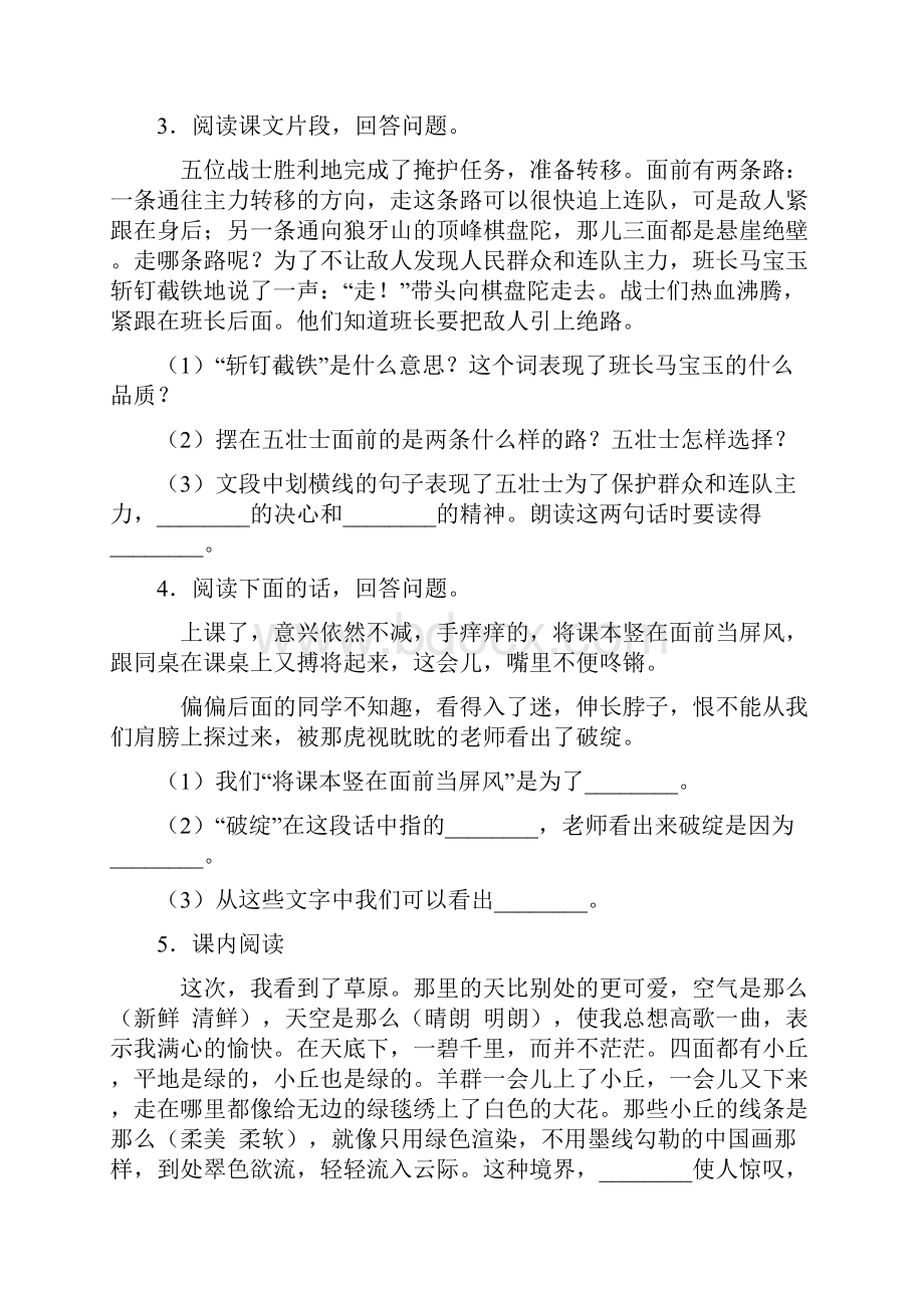 优质上海市六年级上册语文阅读训练及答案.docx_第3页