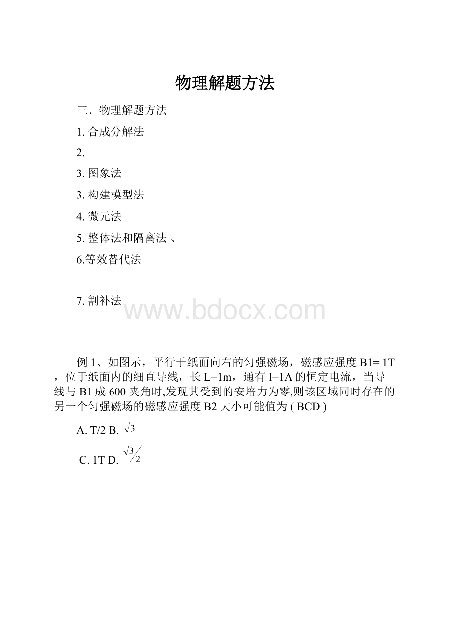 物理解题方法.docx_第1页