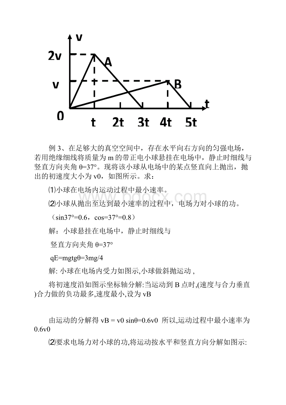 物理解题方法.docx_第3页