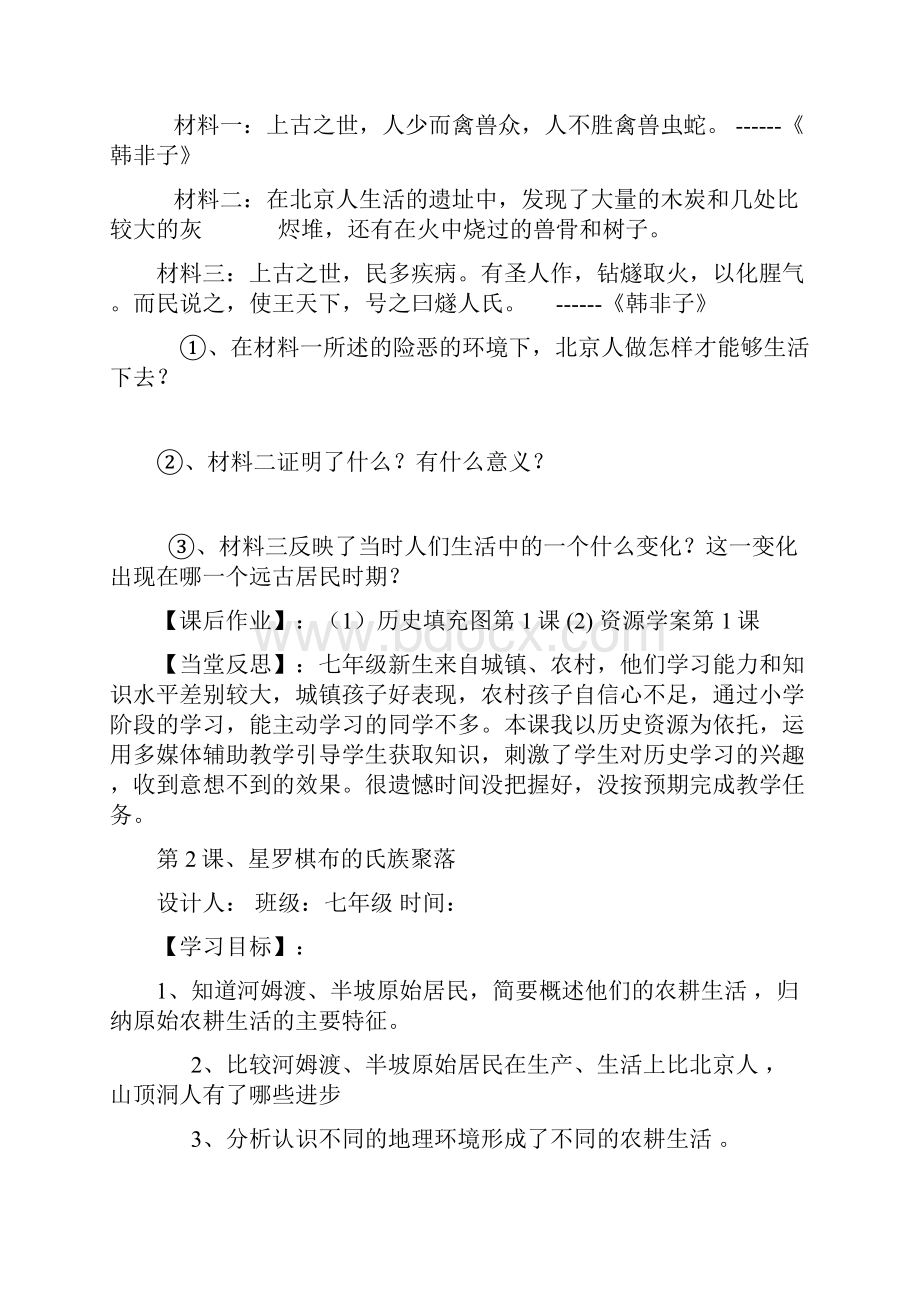 七年级历史上册导学教案.docx_第3页