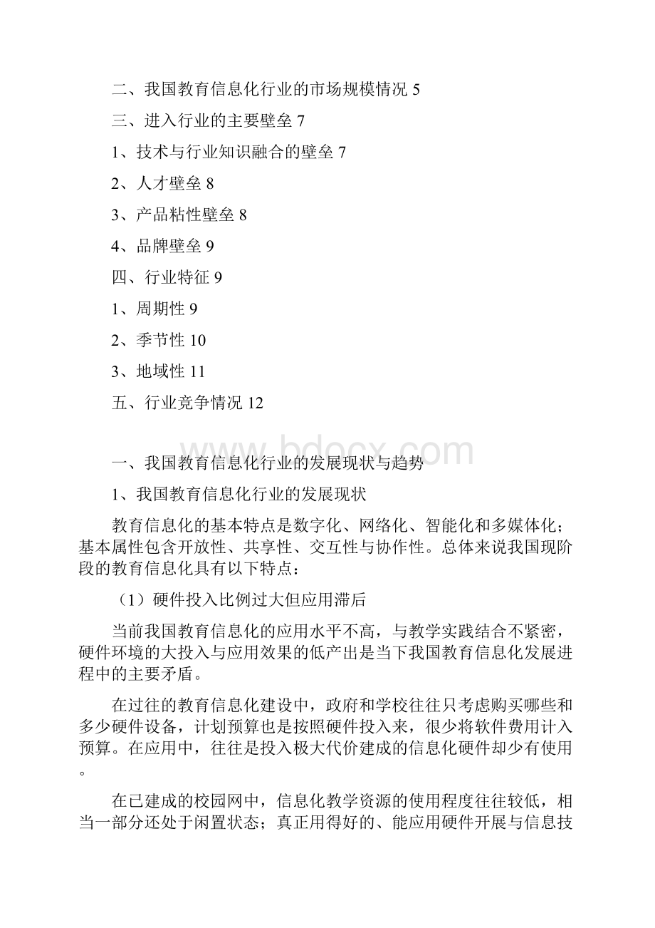 教育信息化行业简析经典版.docx_第2页