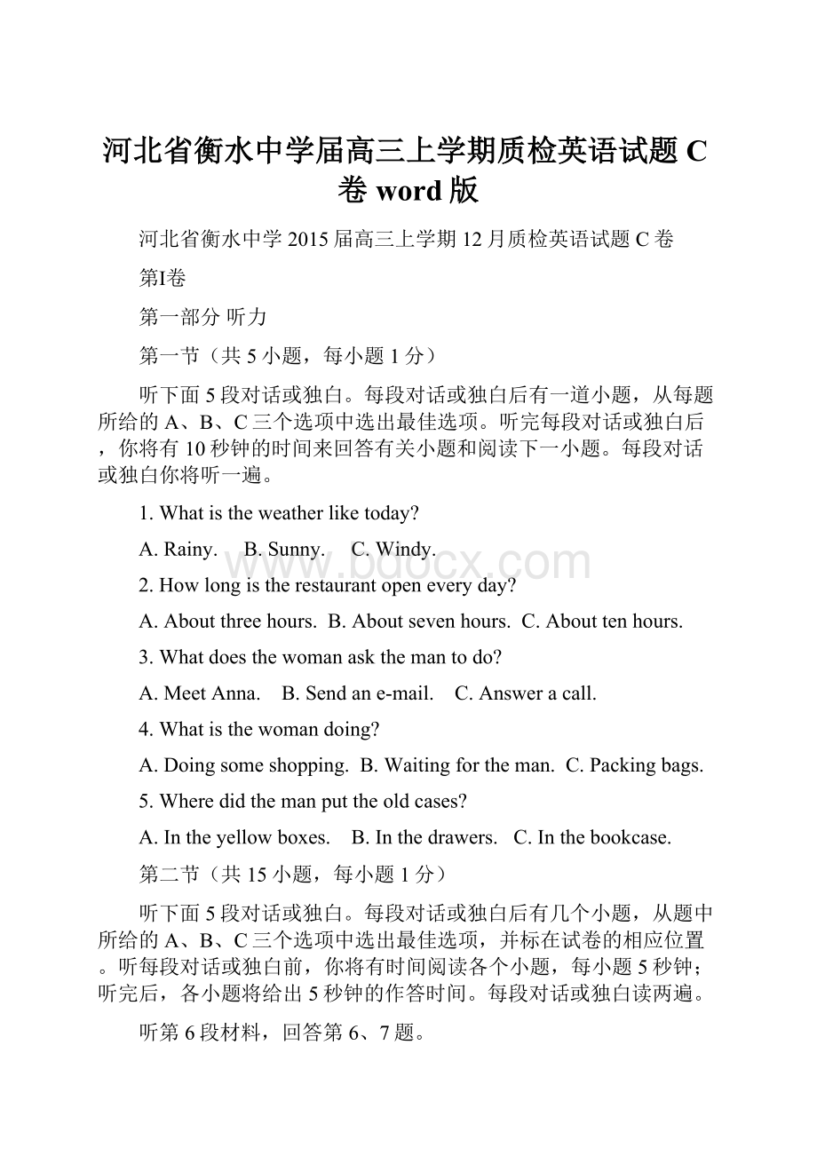 河北省衡水中学届高三上学期质检英语试题 C卷 word版.docx