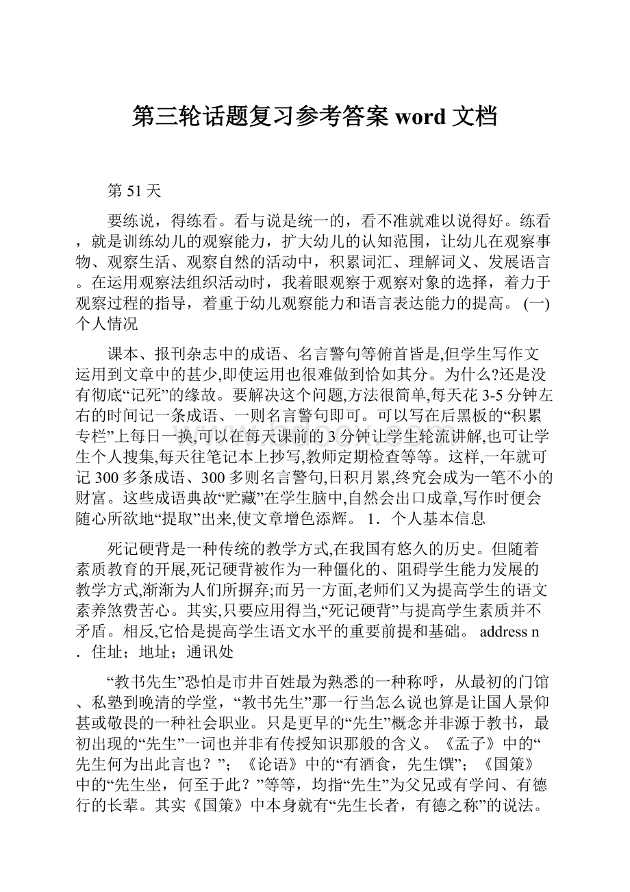 第三轮话题复习参考答案word文档.docx