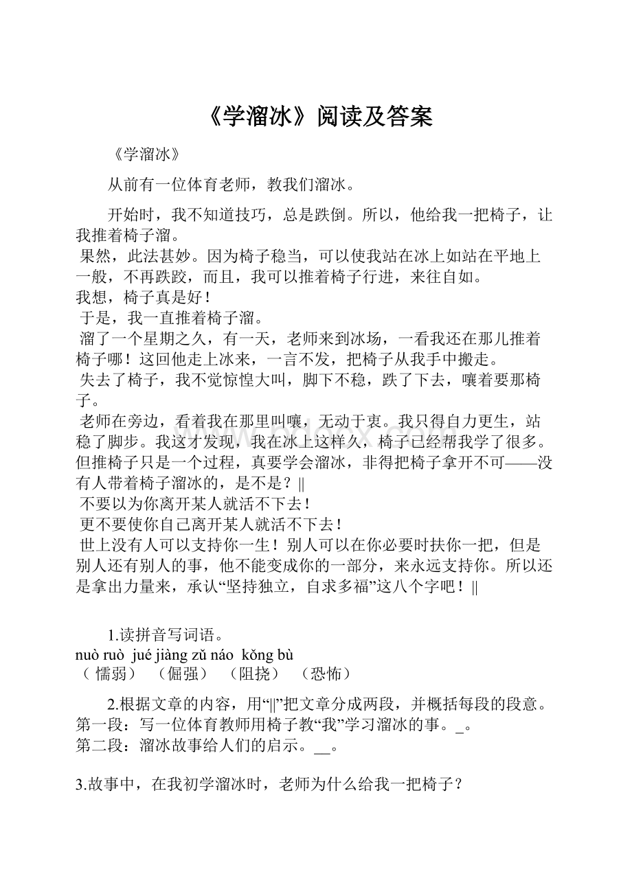 《学溜冰》阅读及答案.docx_第1页