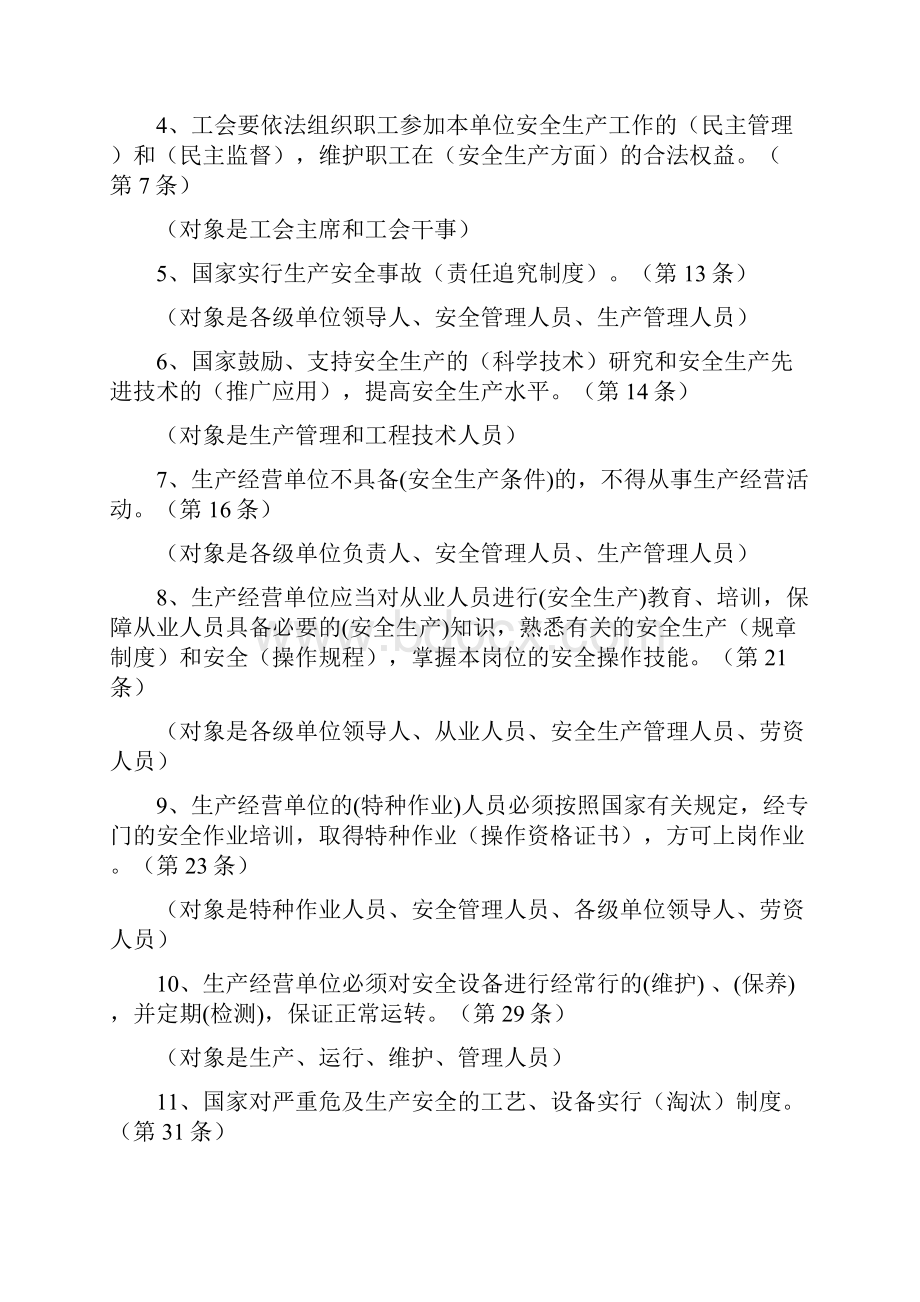 《学溜冰》阅读及答案.docx_第3页