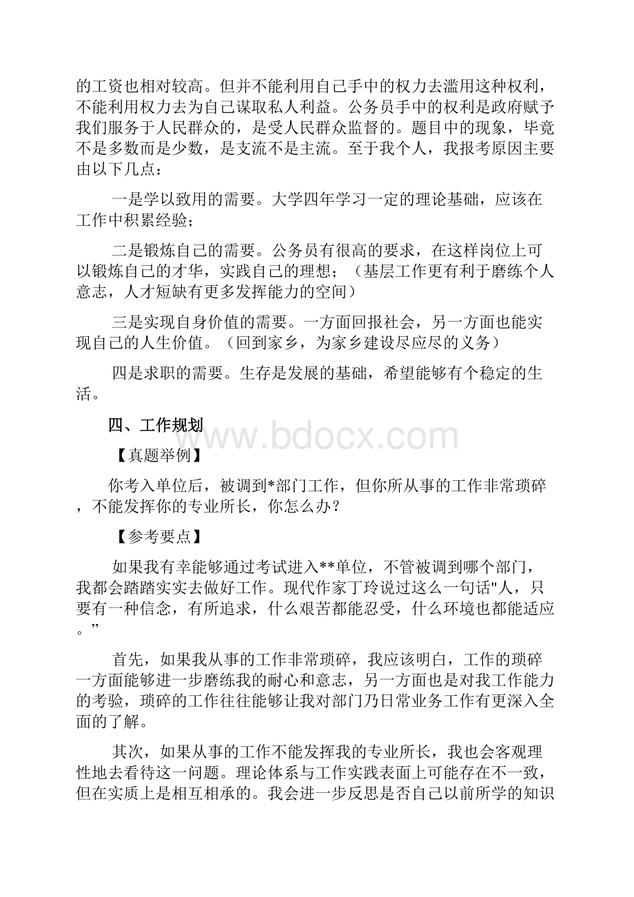 公务员考试面试答题万能模板.docx_第3页