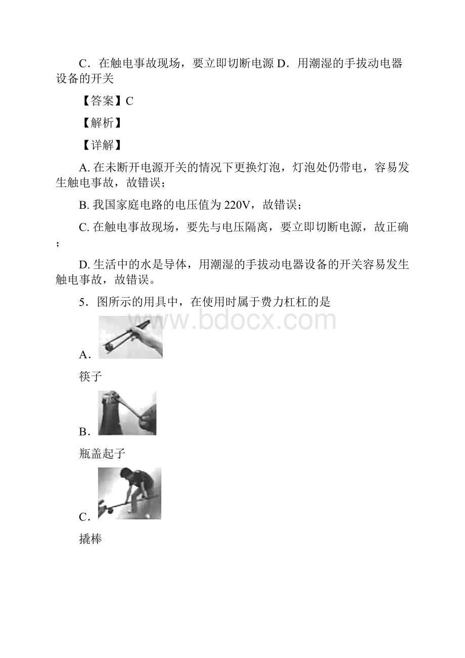 北京中考物理试题及详细答案解析word版.docx_第3页