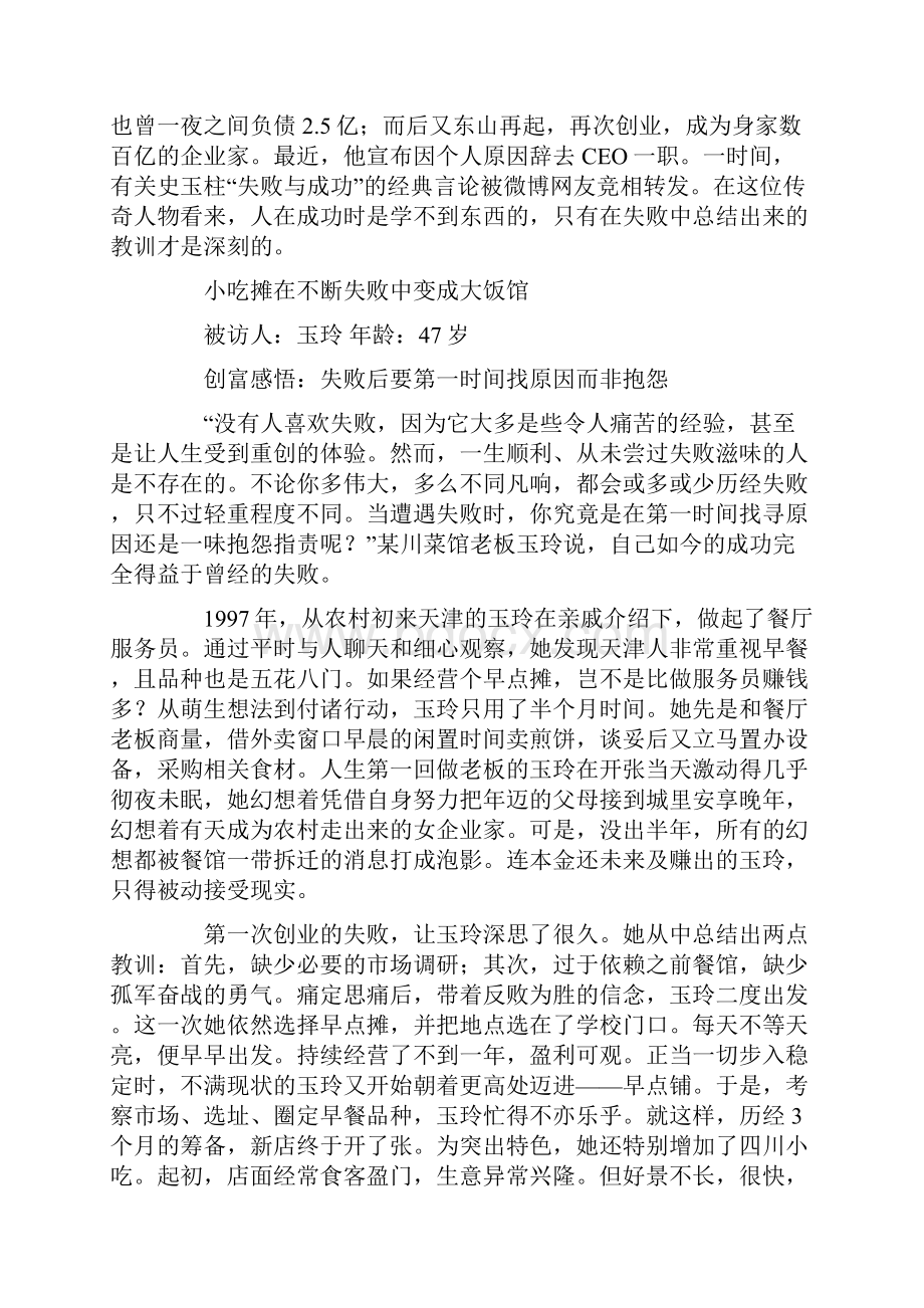 老客呼死你创富路上难免遭遇挫折 股民总结巨亏经验赚千万.docx_第2页