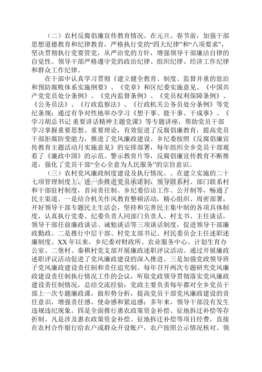 XX乡党风廉政建设调研报告.docx_第2页