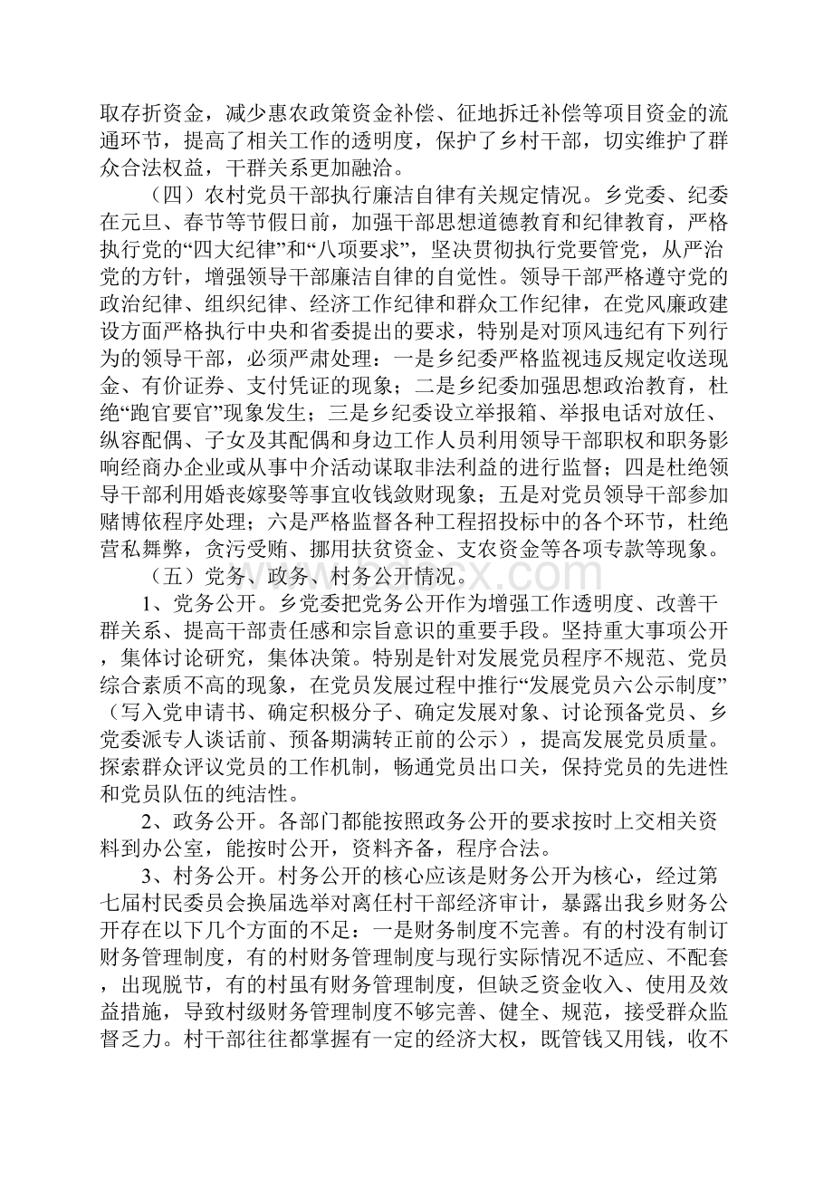 XX乡党风廉政建设调研报告.docx_第3页