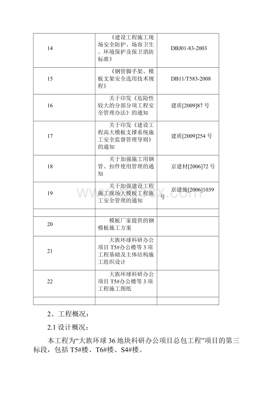 钢模板施工方案新.docx_第2页