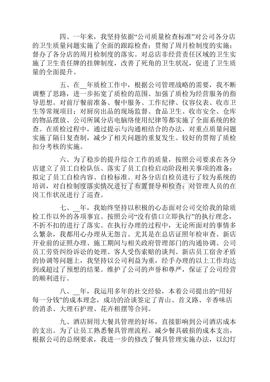 工作述职报告三篇.docx_第2页