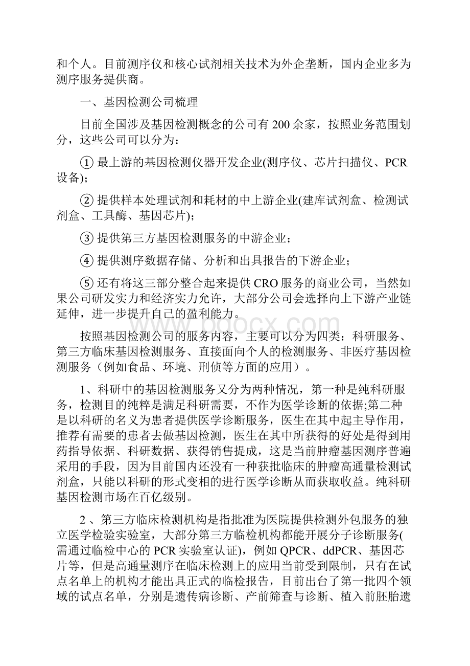 专业人士眼中基因检测行业因何令人期待.docx_第2页