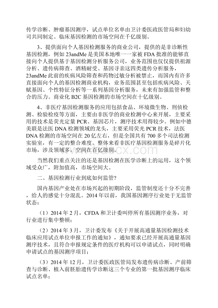 专业人士眼中基因检测行业因何令人期待.docx_第3页