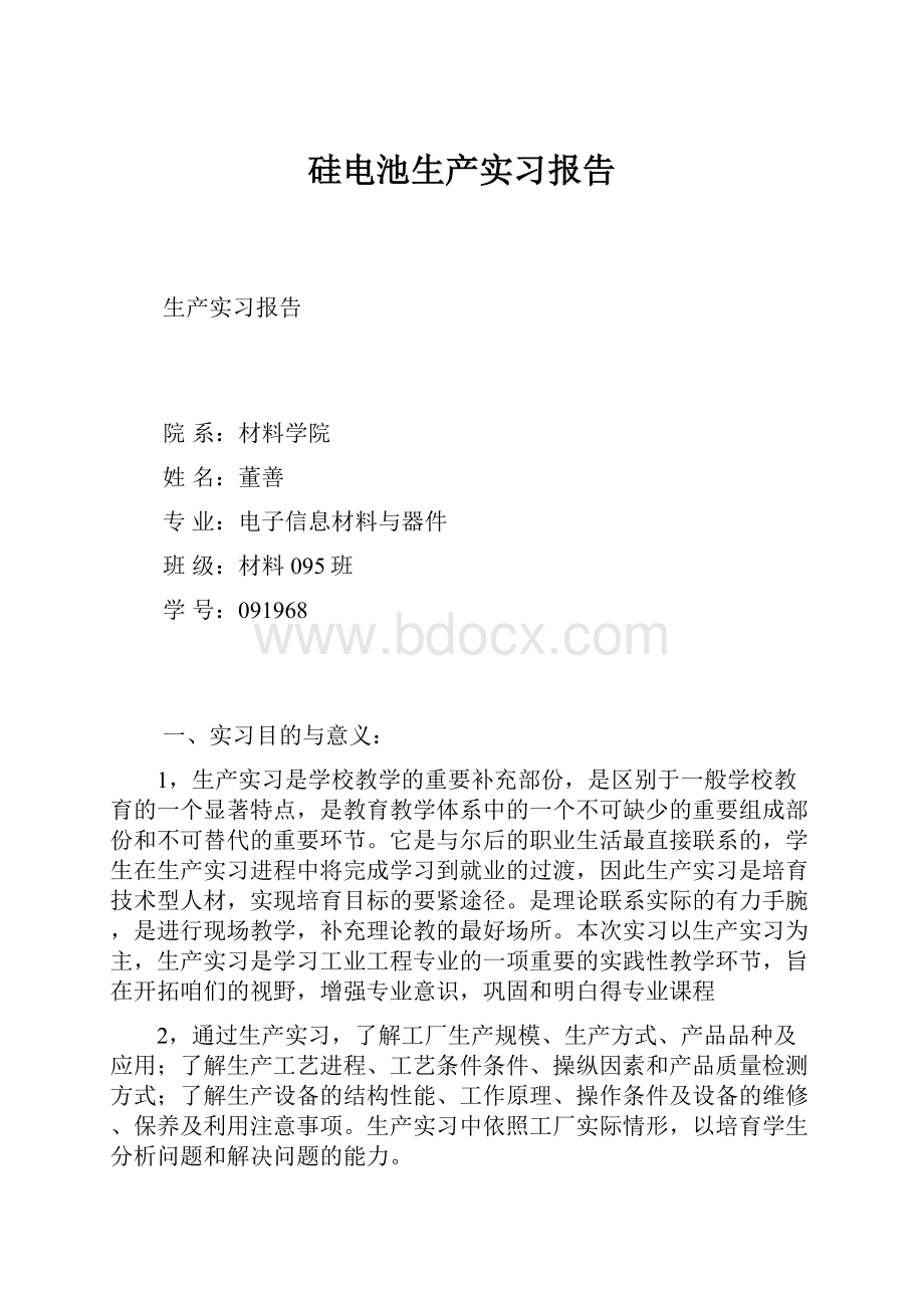 硅电池生产实习报告.docx