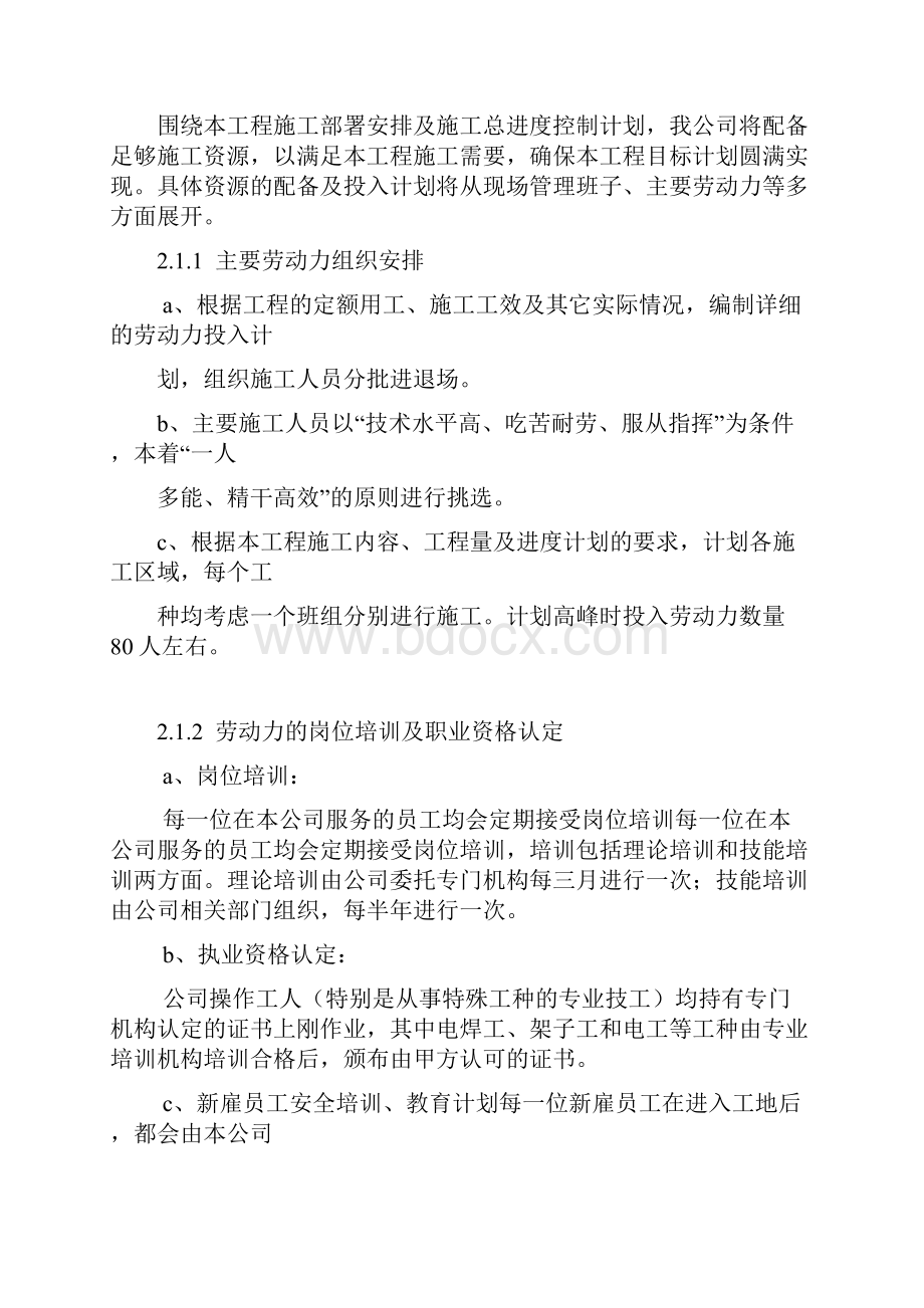 输变电工程施工组织设计分析.docx_第2页