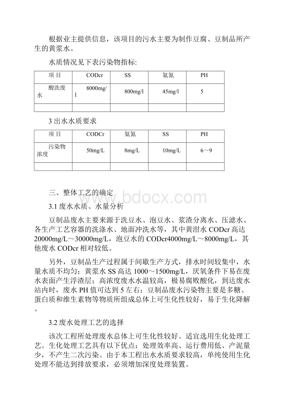 豆制品废水.docx_第3页