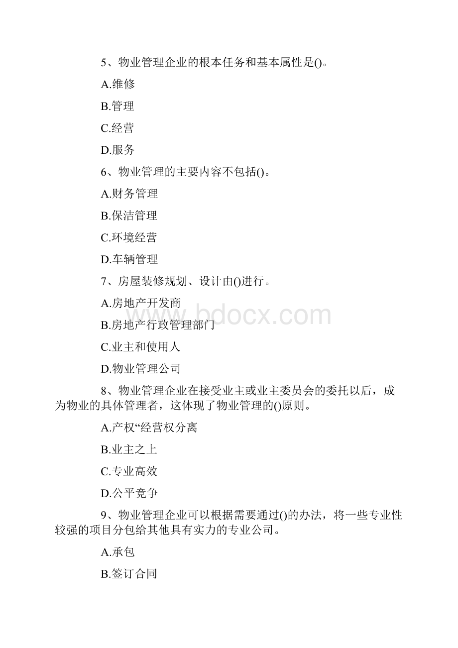 物业管理师经营管理知识模拟试题上课用.docx_第2页