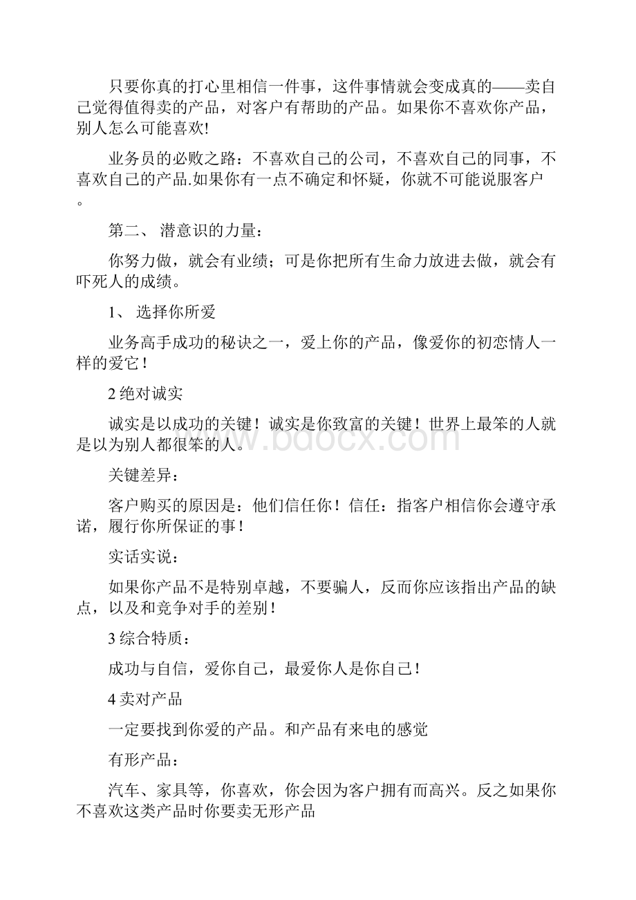 《秒杀》伟大成功学家营销学家伯恩崔西的实战经验一份价值百万的体会.docx_第3页